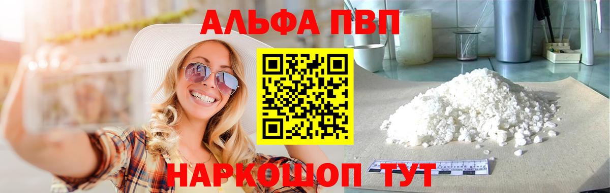 A PVP Соль  APVP мука  Вход с VPN  Alfa_PVP кристаллы  Альфа ПВП  Старая Купавна 