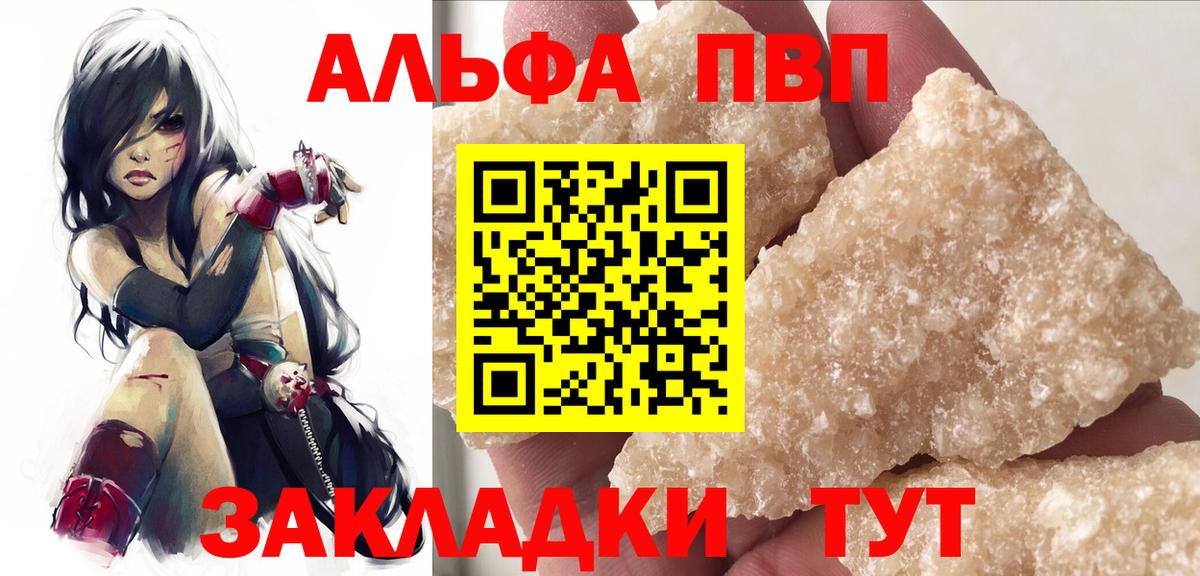 APVP кристаллы Старая Купавна