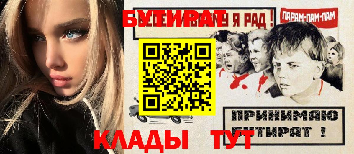 Бутират оксана  Вход с VPN  Старая Купавна 