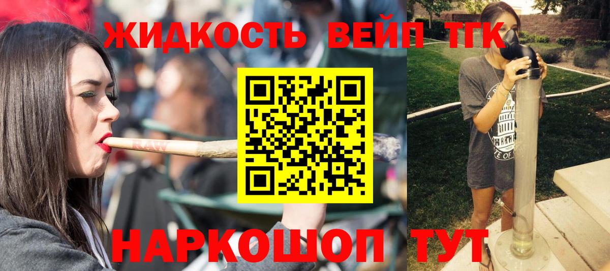 Дистиллят ТГК вейп с тгк Старая Купавна